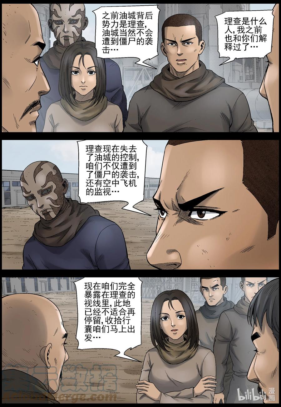 尸界免费完整版观看漫画,612 异域小镇-11图