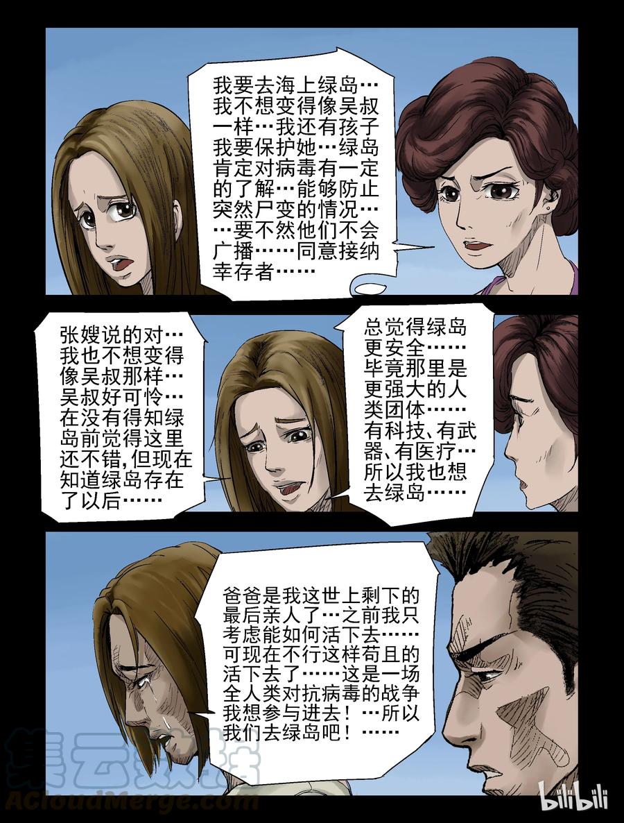 尸界漫画免费完整版漫画,135 食虫族-31图