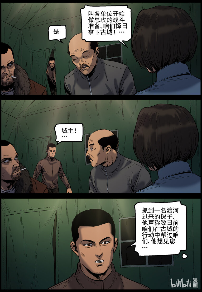 尸界免费完整版观看漫画,654 圈套？1图