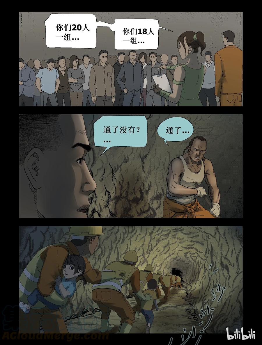 尸界漫画全集免费阅读下拉式哔哩哔哩漫画,250 全民总动员-11图