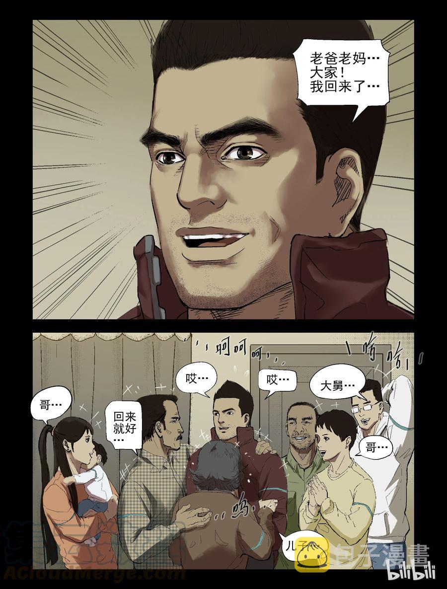 尸界漫画全集免费阅读下拉式哔哩哔哩漫画,199 梁豪归来-11图