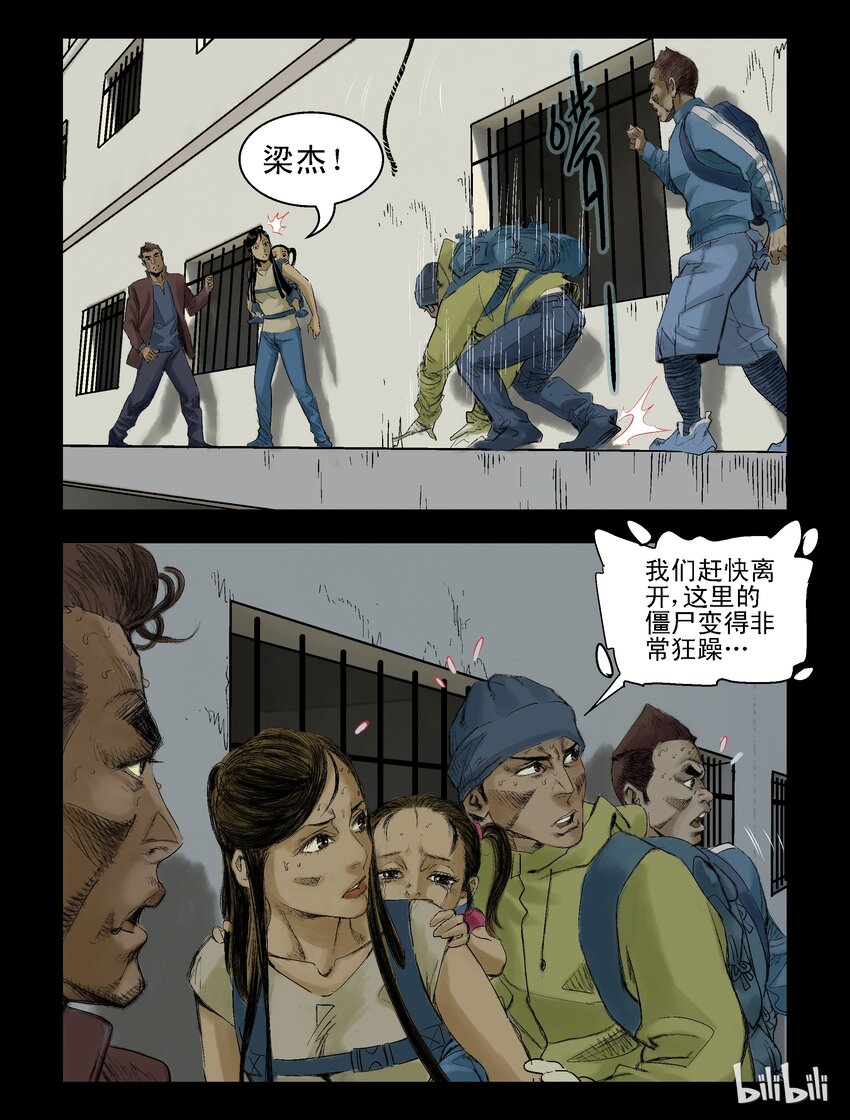 尸界漫画下拉式漫画,59 逃-11图