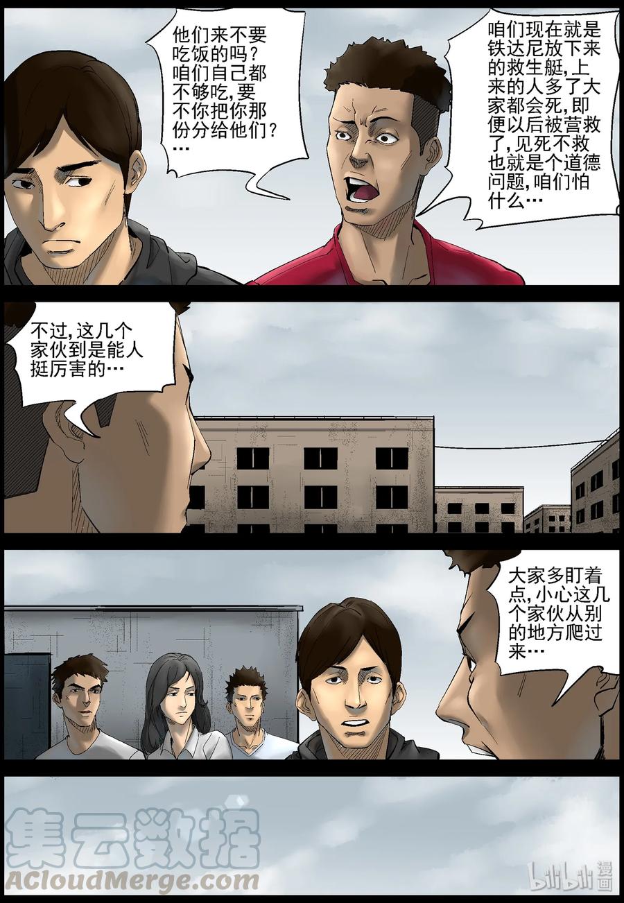 尸界漫画免费下拉式漫画,385 睡在我上铺的兄弟-71图