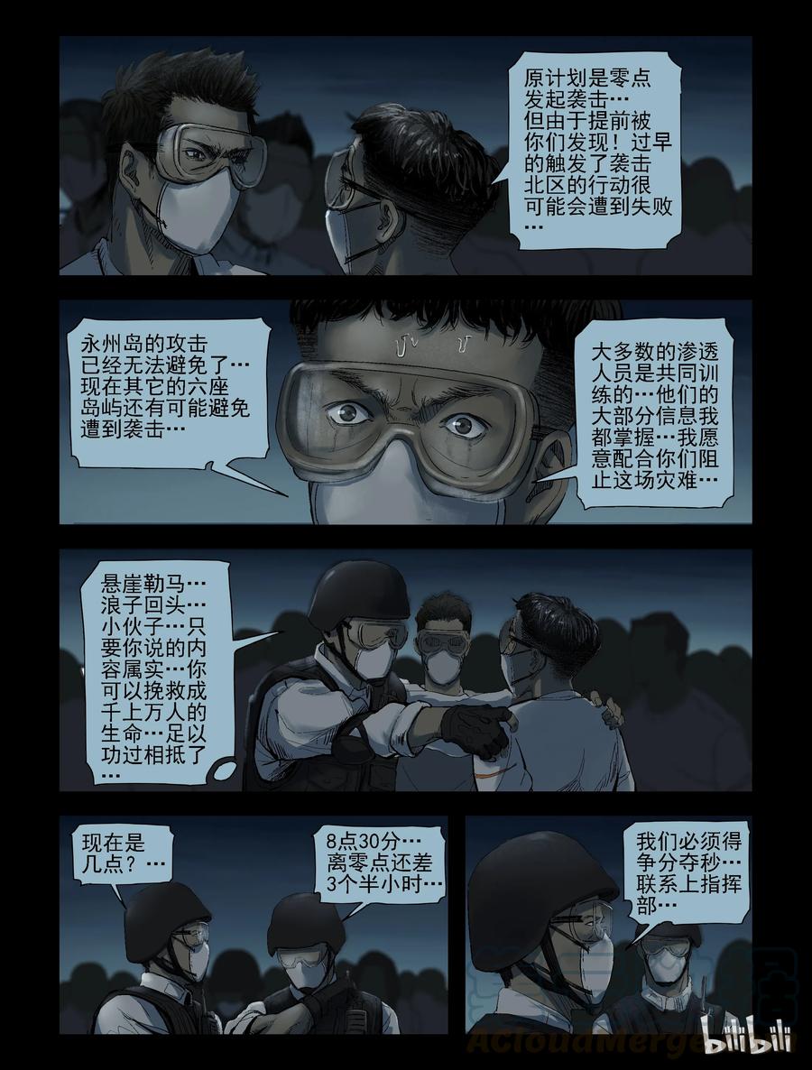 尸界漫画下拉式漫画,177 噩梦晚会-91图