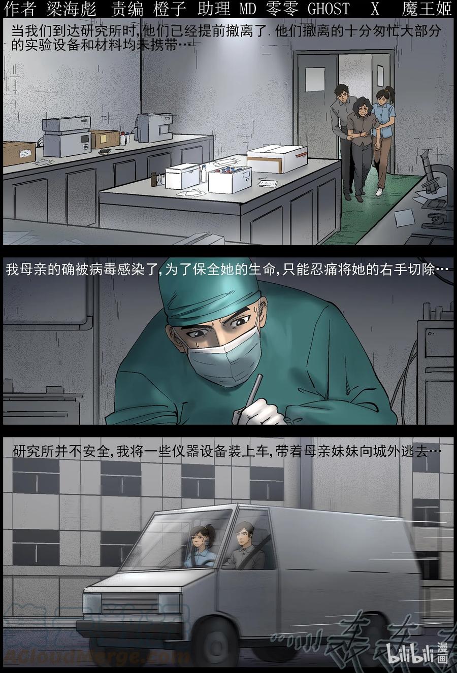 尸界免费完整版观看漫画,421 讲述-31图