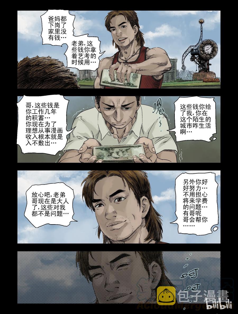 尸界免费完整版观看漫画,104 恍如昨日-21图