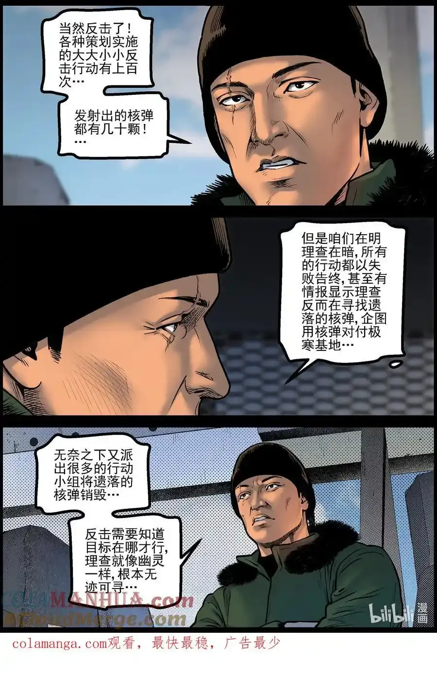 尸界漫画全集免费阅读下拉式古古漫画,775 对接成功2图