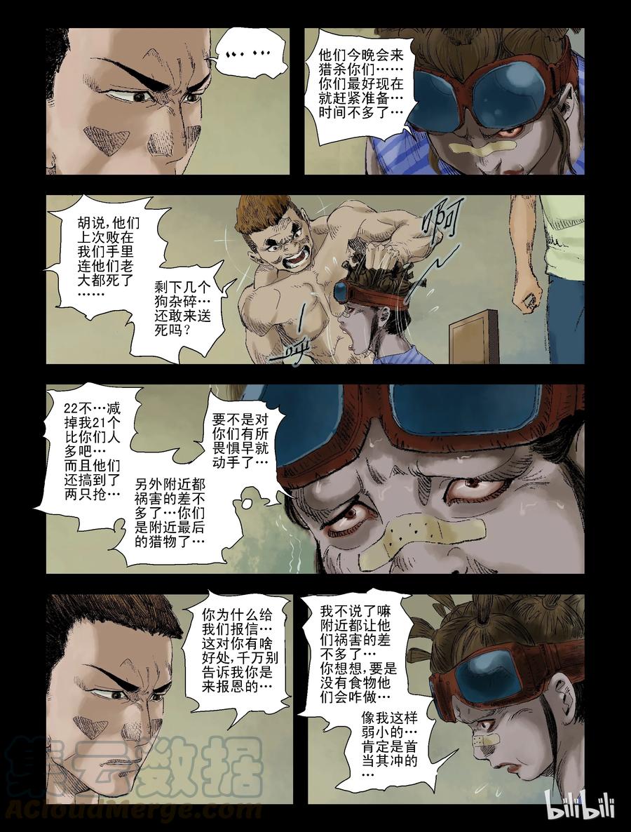 尸界漫画下拉式漫画,99 食人族的偷袭-11图