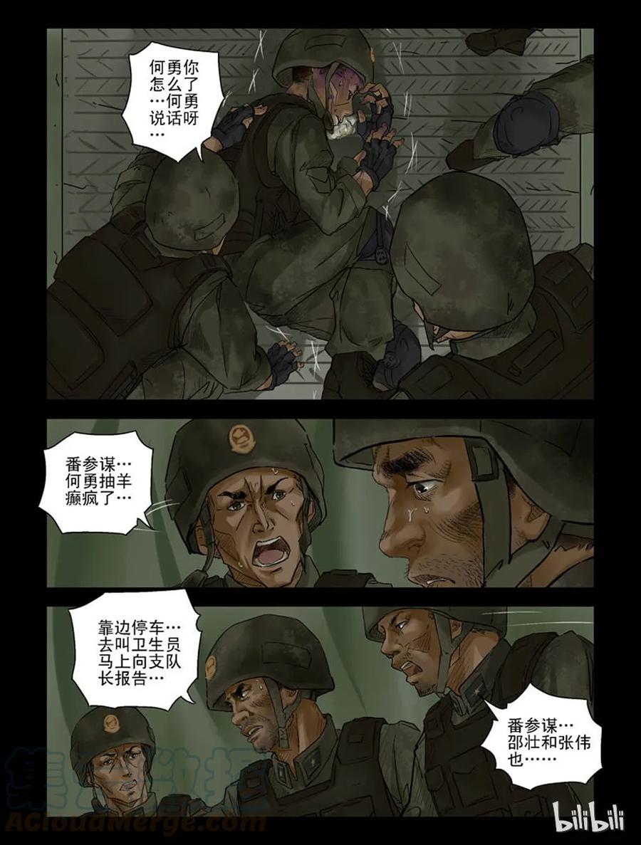 尸界漫画下拉式漫画,120 姐姐一家-21图