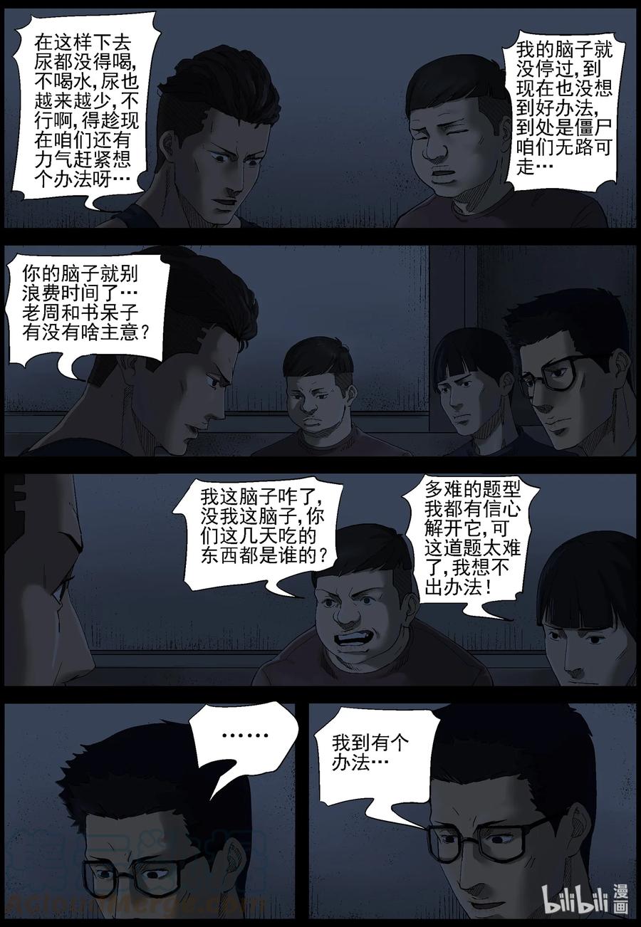 尸界漫画全集免费阅读下拉式古古漫画,381 睡在我上铺的兄弟-31图