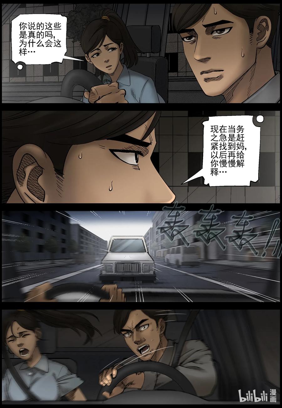 尸界漫画下载漫画,419 讲述-12图