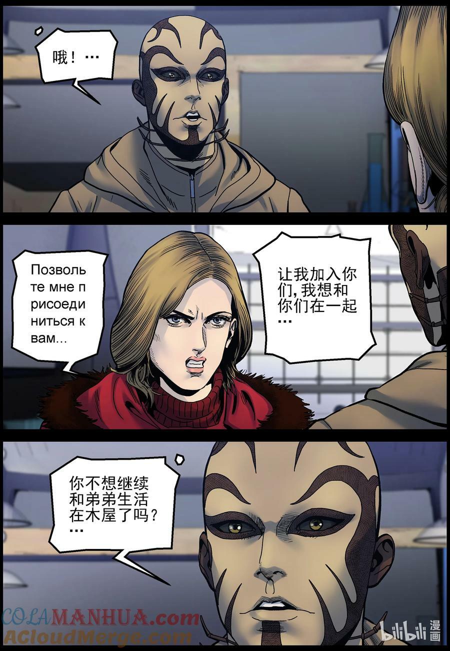 尸界漫画全集免费阅读下拉式哔哩哔哩漫画,735 波莎的想法1图
