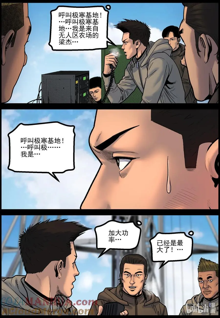 尸界漫画免费完整版下拉式无广告漫画,773 进入极地22图