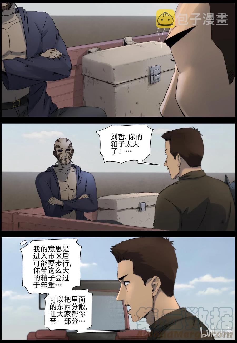 尸界漫画免费下拉式漫画,525 艰辛—12图