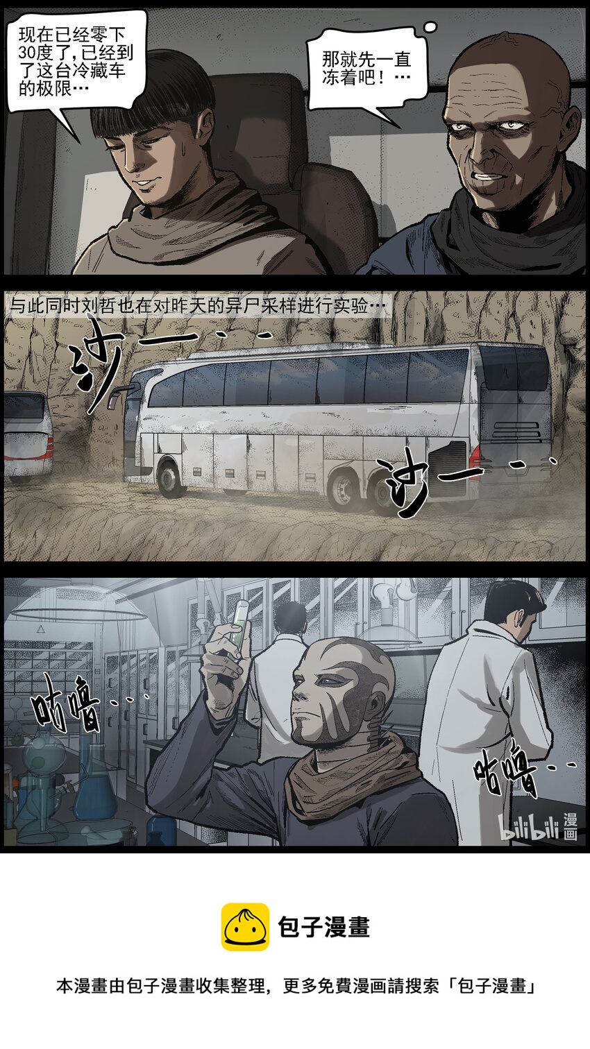 尸界漫画全集免费阅读下拉式哔哩哔哩漫画,628 新型异尸-12图