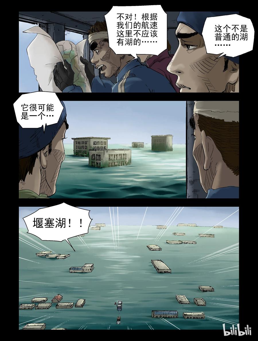 尸界免费完整版观看漫画,138 湖中尸-12图