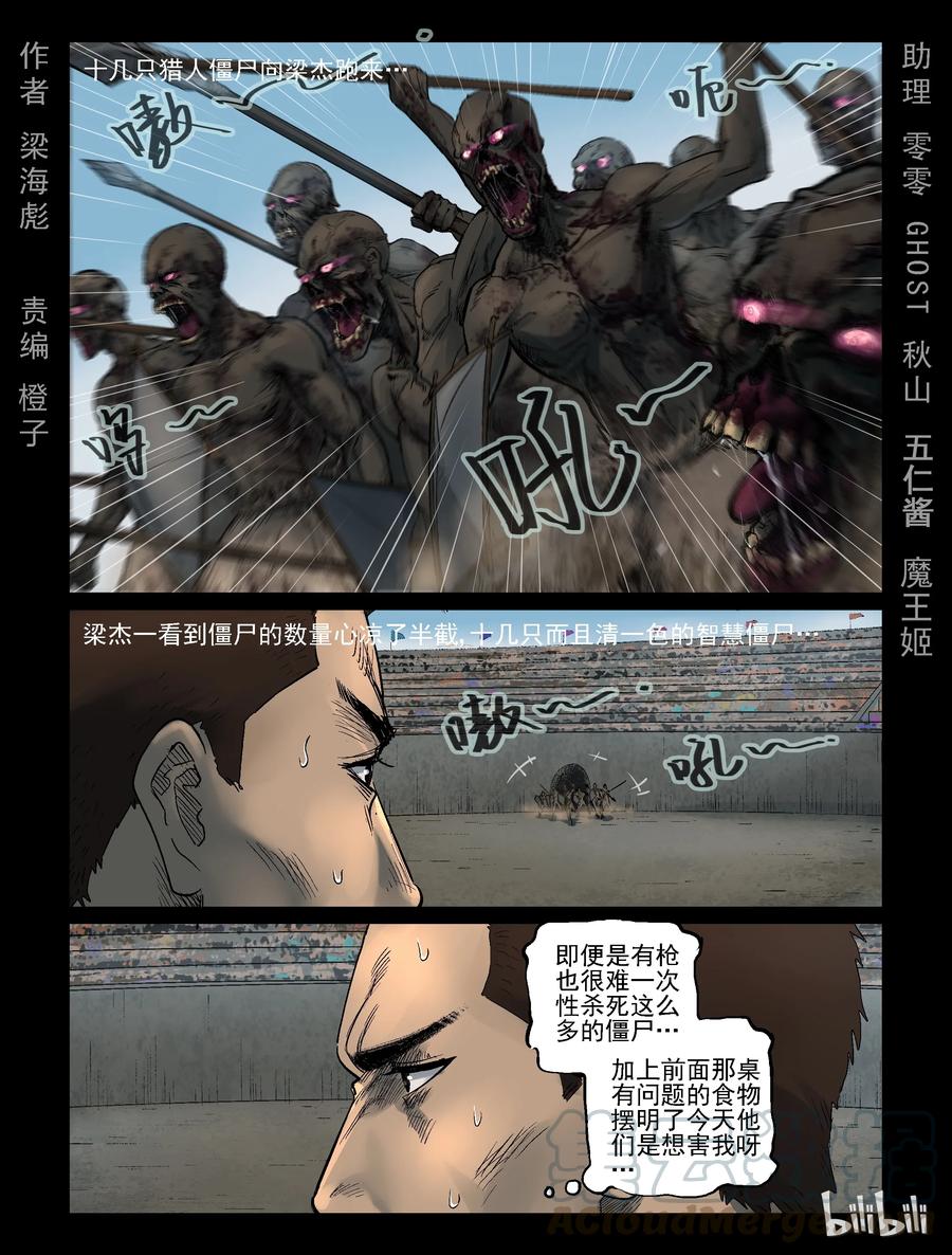 尸界漫画下载漫画,317 角斗场-81图