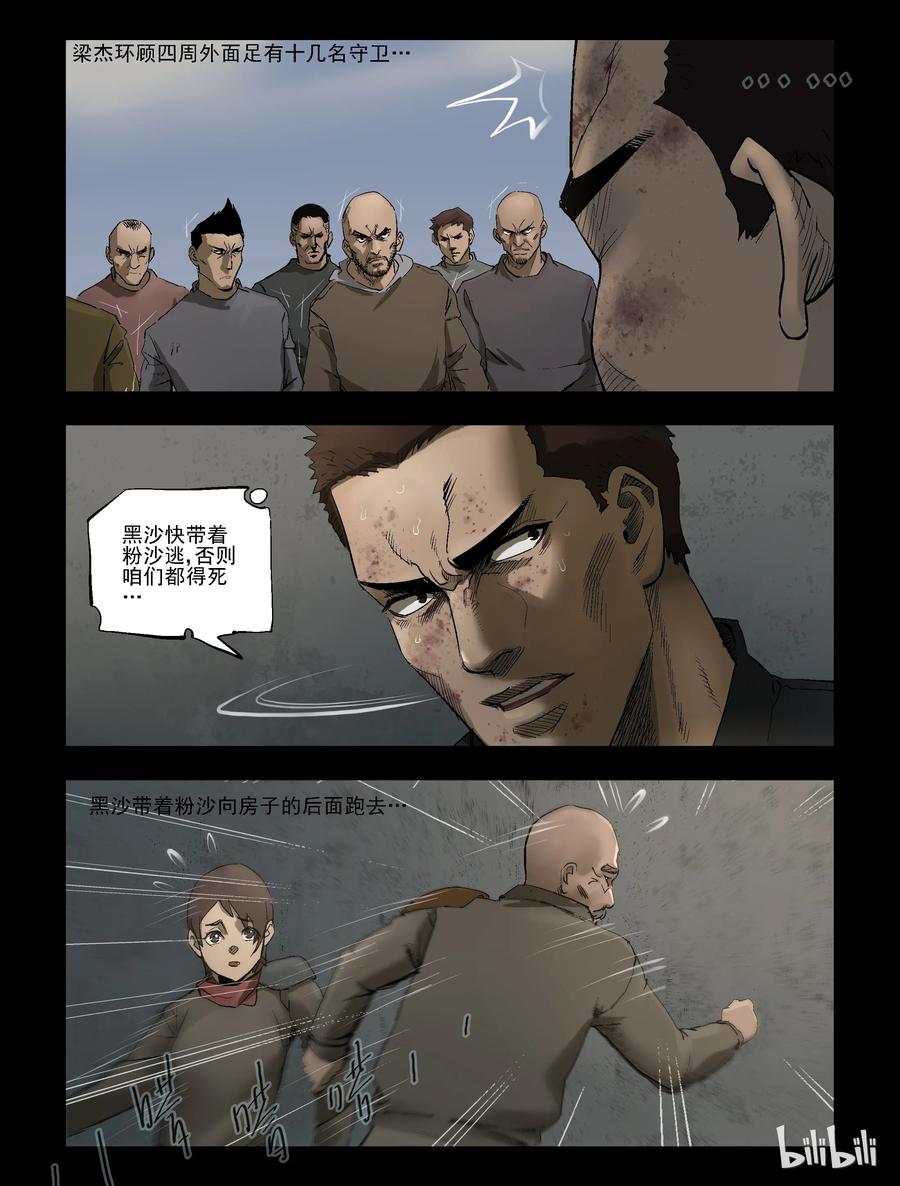 尸界漫画全集免费阅读下拉式古古漫画,309 天元城-62图