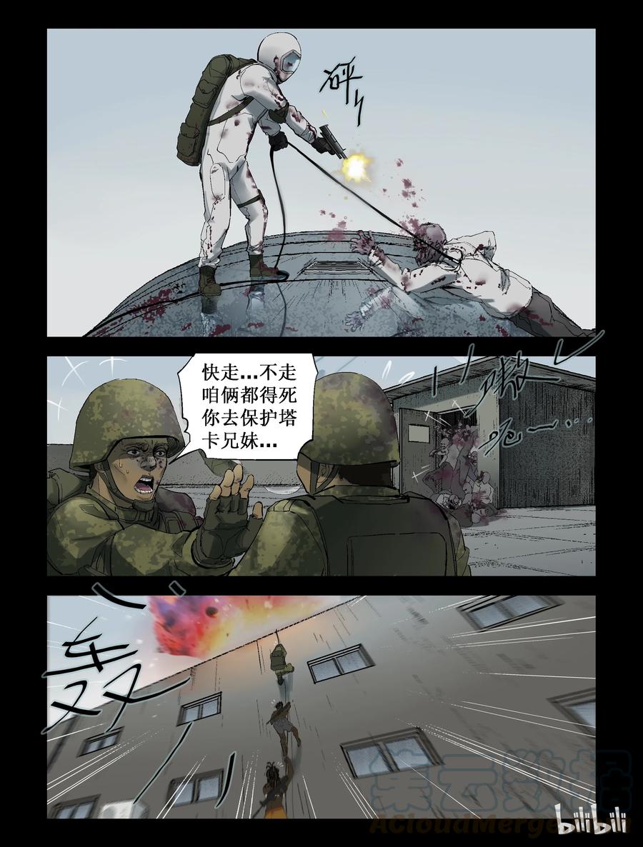 尸界漫画全集免费阅读下拉式哔哩哔哩漫画,222 P4实验室-61图