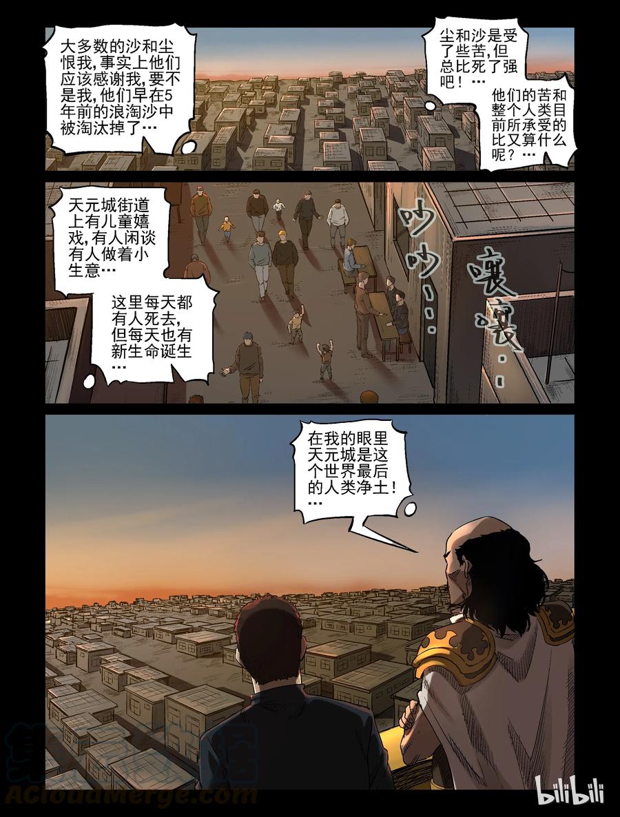 尸界免费完整版观看漫画,319 城主-11图