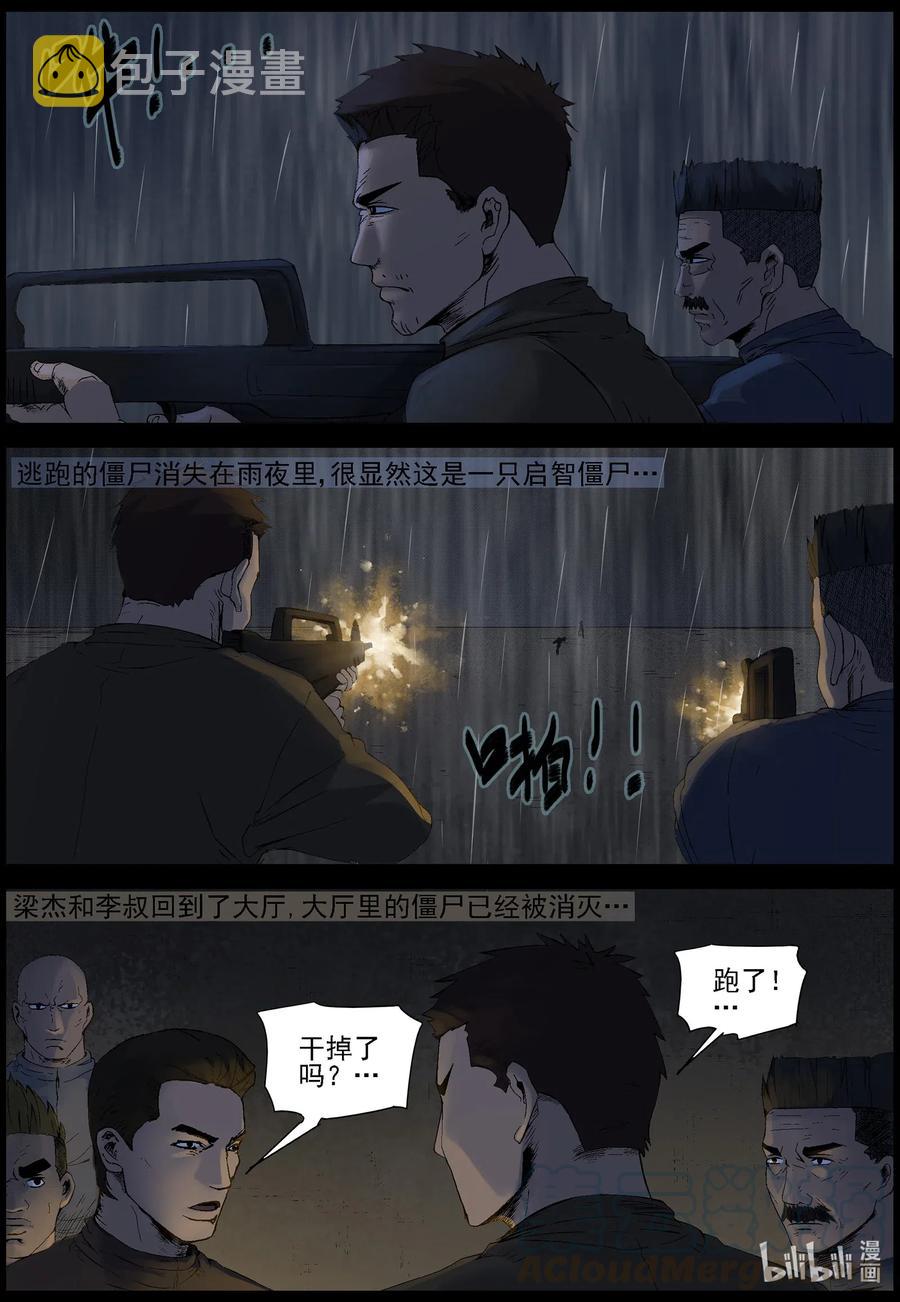 尸界漫画下拉式漫画,527 艰辛-31图