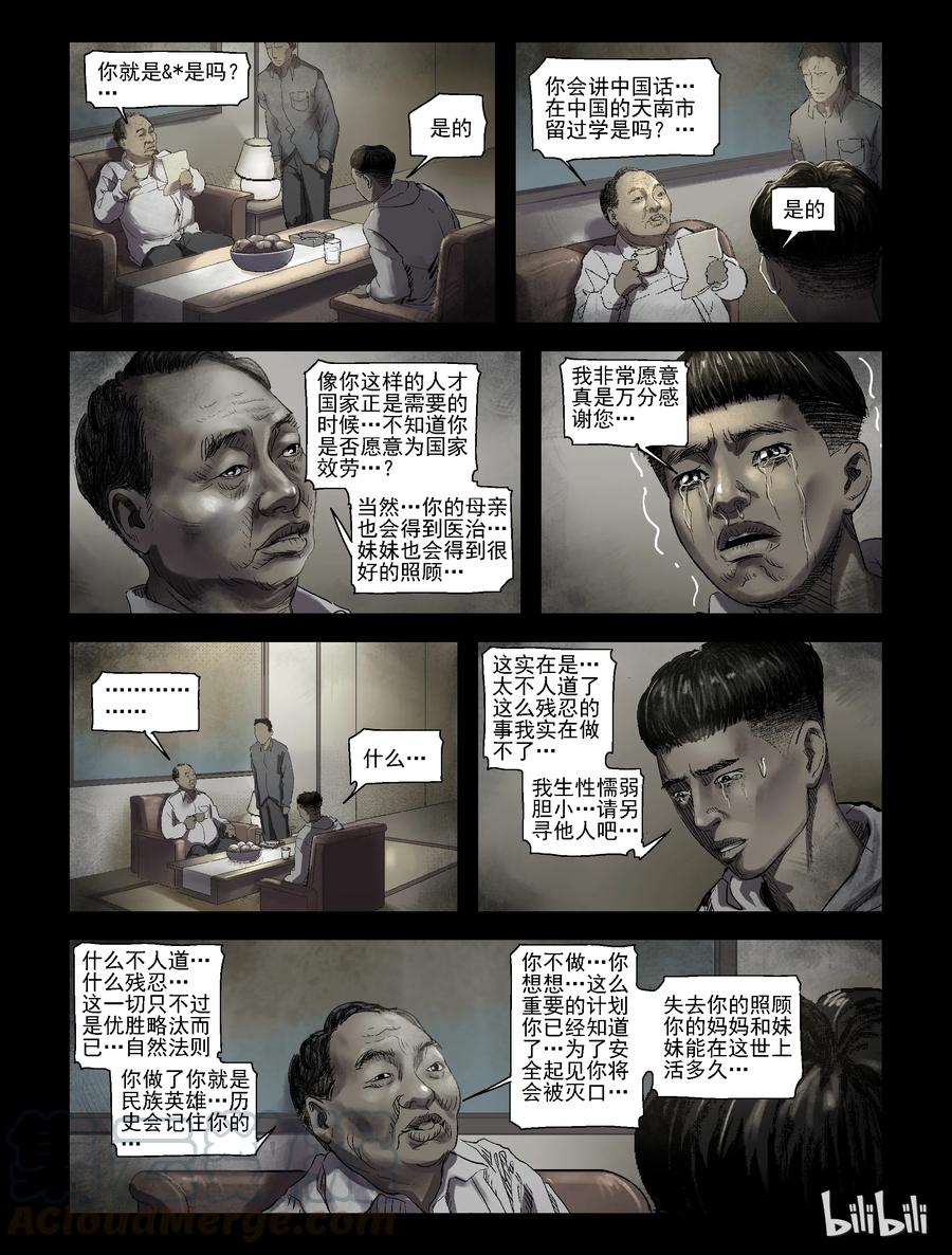 尸界漫画下拉式漫画,176 噩梦晚会-82图