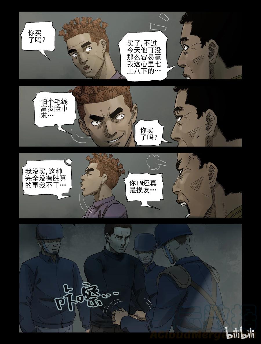 尸界漫画全集免费阅读下拉式古古漫画,312 角斗场-31图