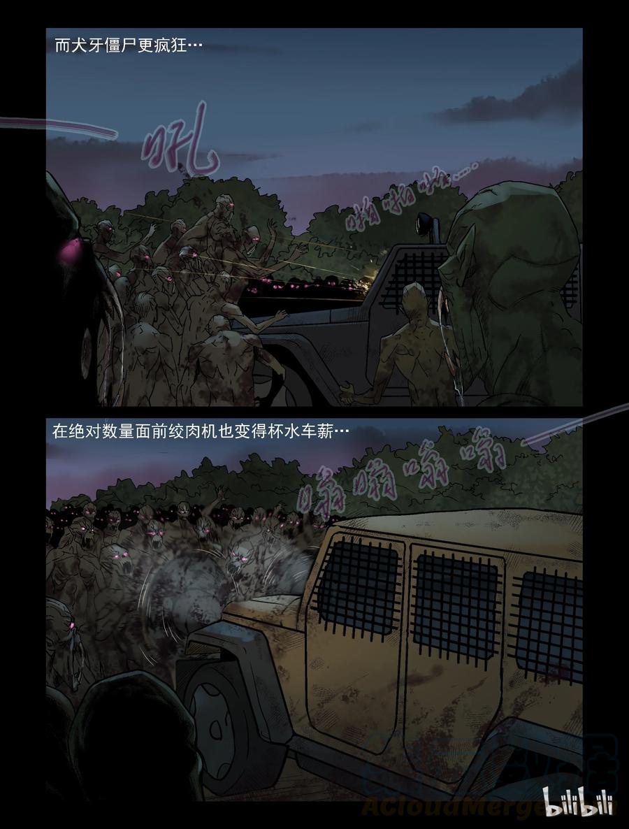 尸界漫画免费下拉式漫画,332 伏击-41图