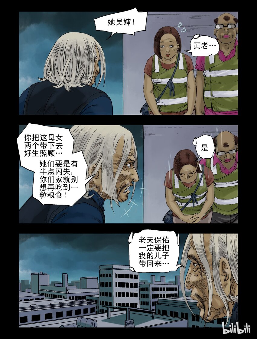 尸界漫画下拉式漫画,64 交易-22图