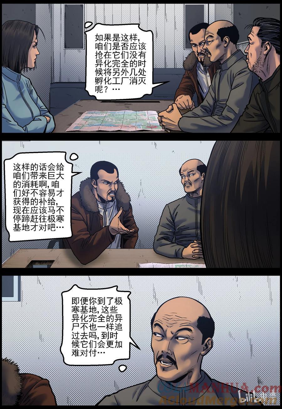 尸界漫画下拉式漫画,750 波莎来了12图