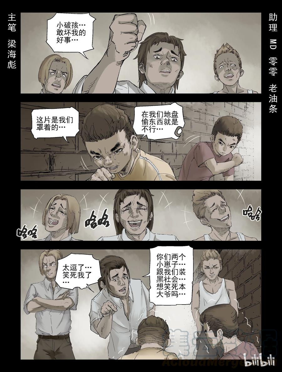 尸界漫画下载漫画,127 古惑年代-11图