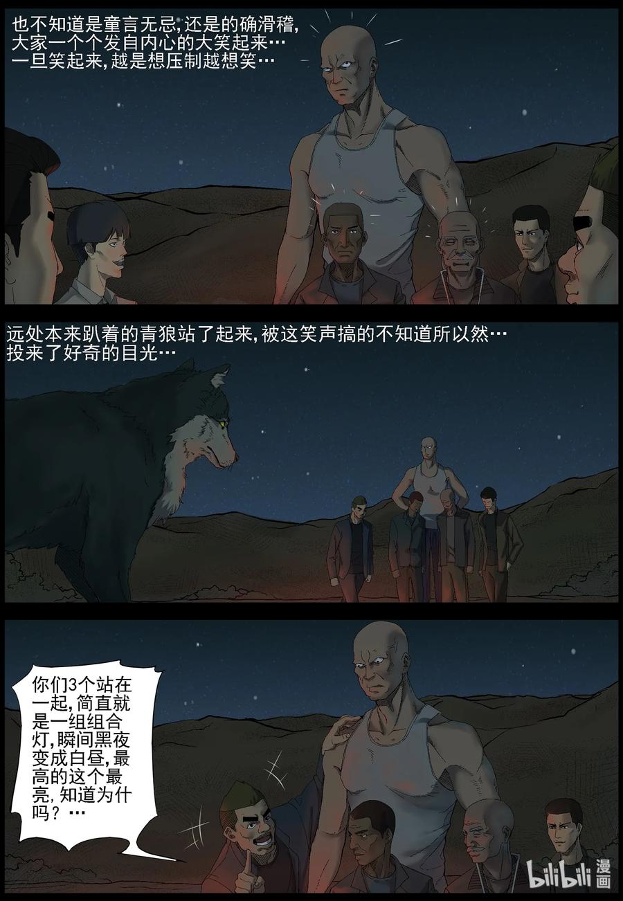 尸界漫画下拉式漫画,378 有故事的人-112图