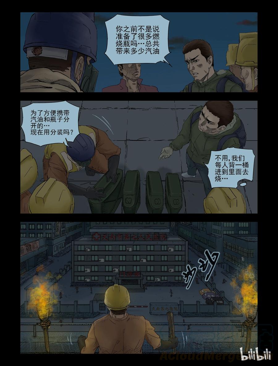 尸界漫画免费完整版下拉式无广告漫画,128 营救-12图