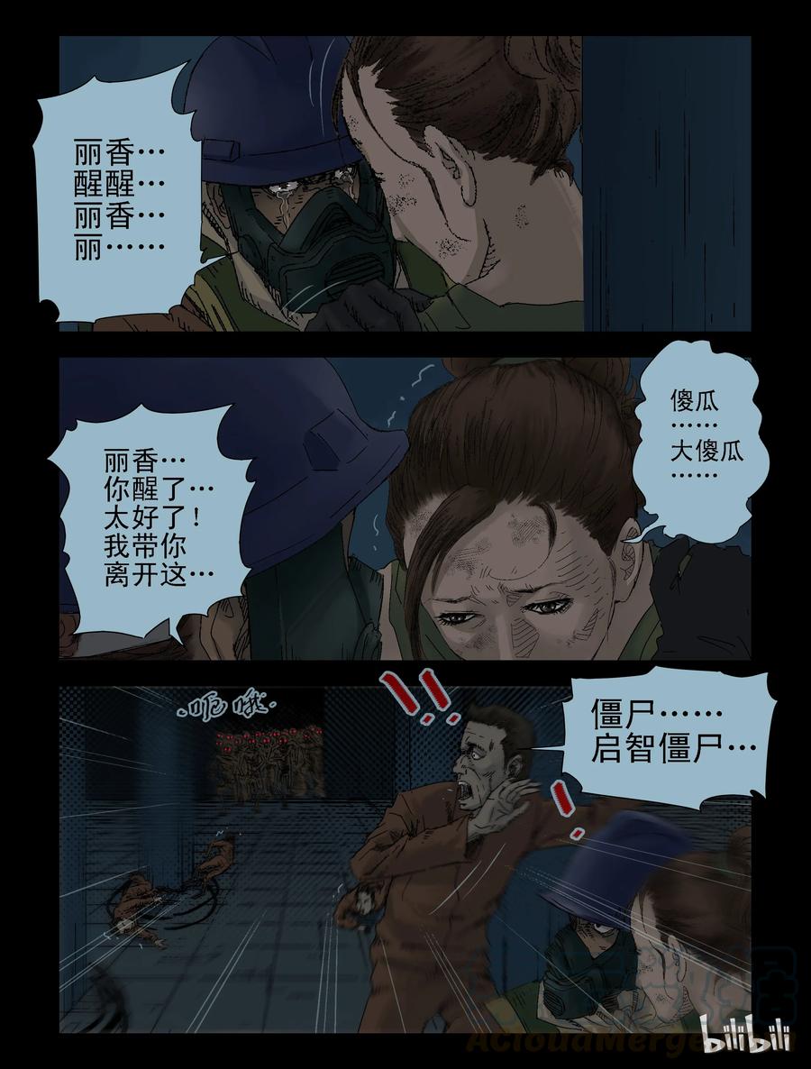 尸界免费完整版观看漫画,130 营救-31图