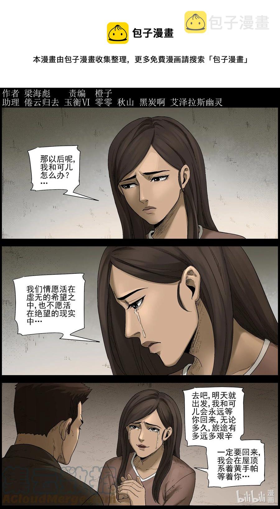 尸界漫画免费完整版下拉式无广告漫画,584 失踪的家人-11图