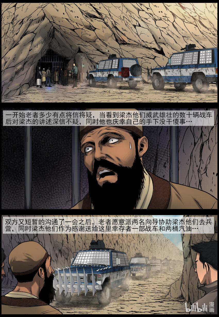 尸界漫画免费完整版下拉式无广告漫画,682 弹药的线索22图