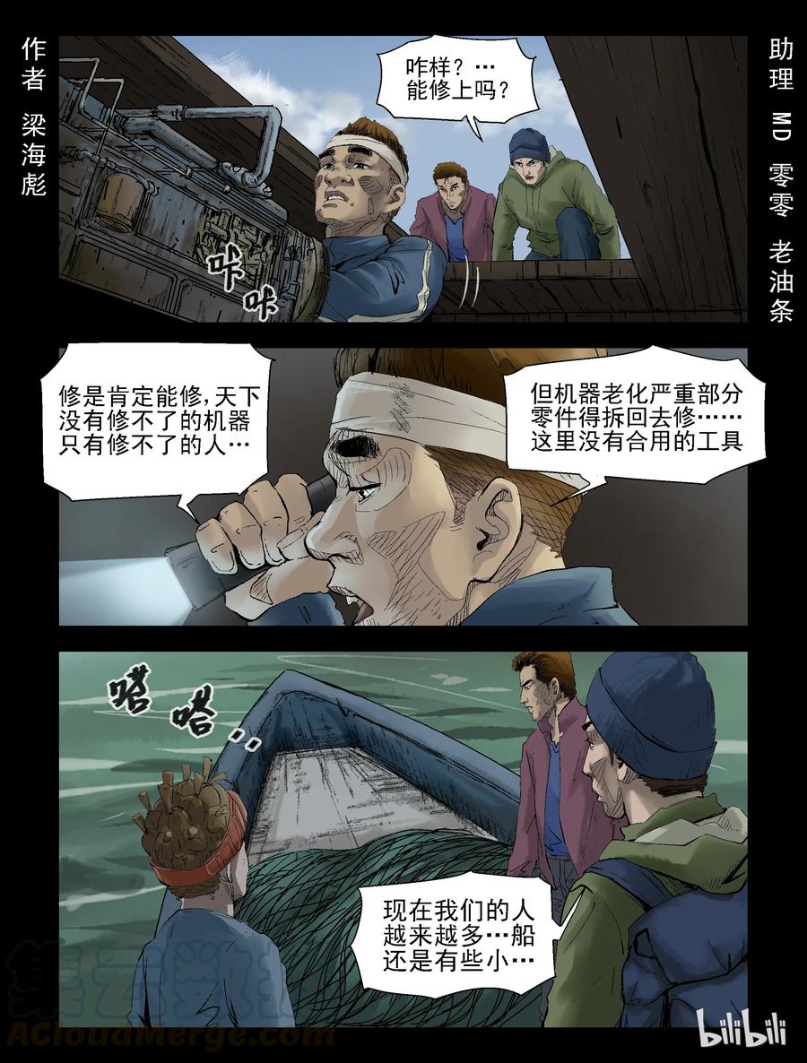 尸界漫画全集免费阅读下拉式古古漫画,134 食虫族-21图