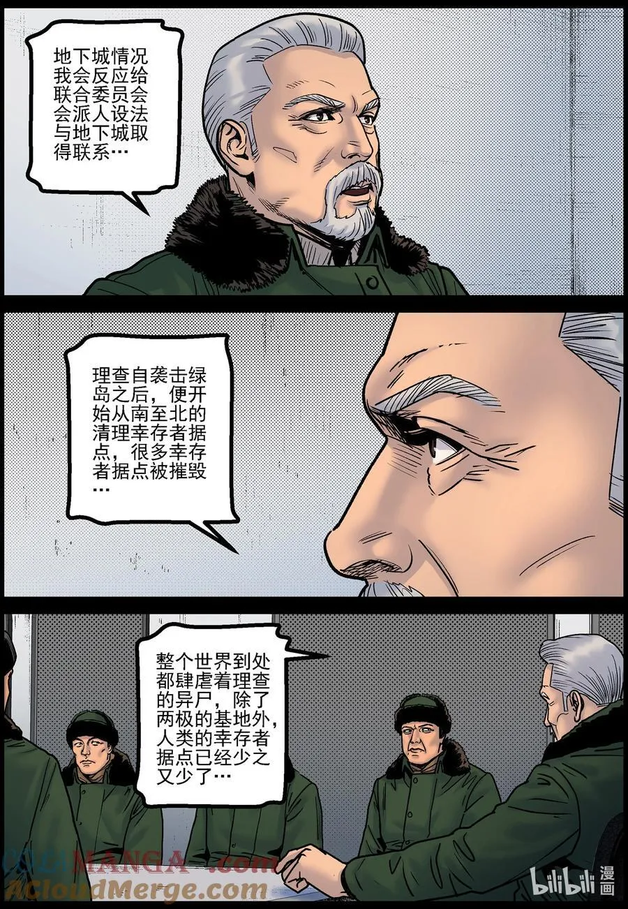 尸界漫画免费下拉式漫画,778 基地形势12图