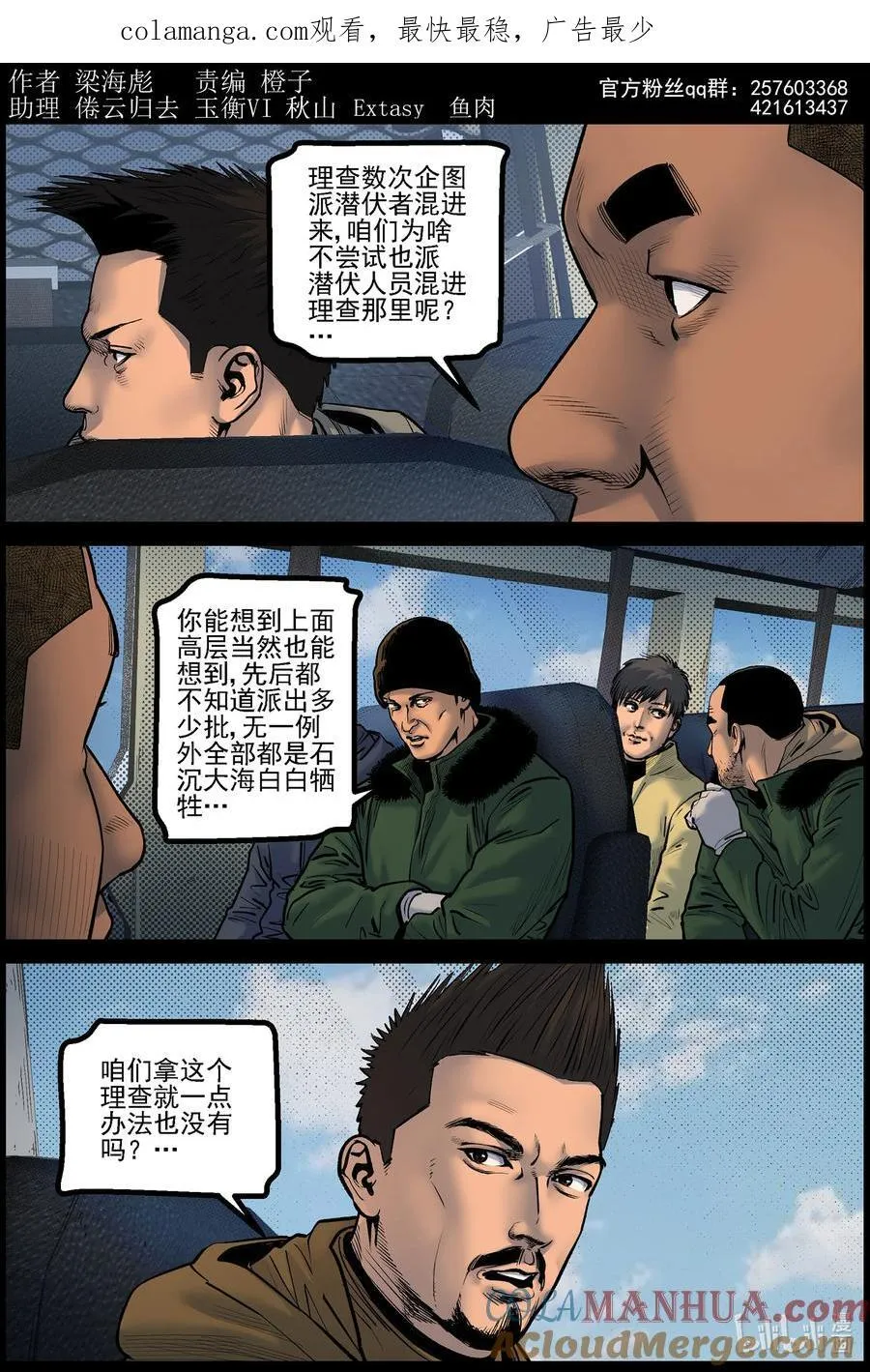 尸界漫画下载漫画,776 抵达极寒基地11图