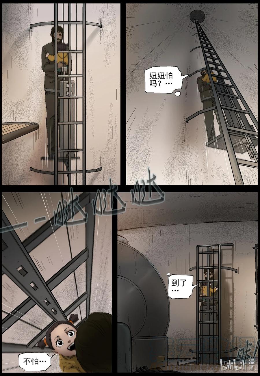 尸界漫画下载漫画,402 山鬼-21图