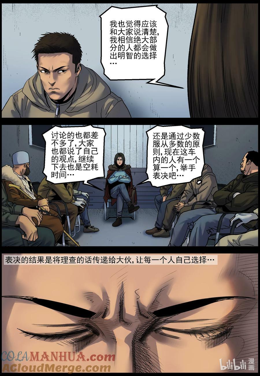 尸界漫画全集免费阅读下拉式古古漫画,729 南北两路1图