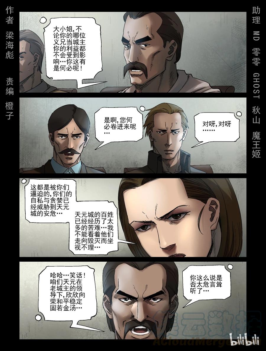 尸界免费完整版观看漫画,346 兄弟齐心-61图