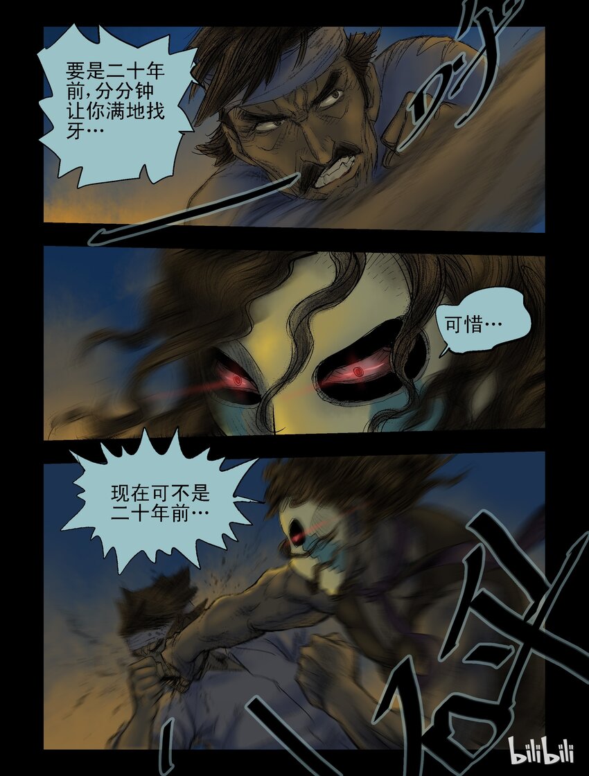 尸界漫画全集免费阅读下拉式哔哩哔哩漫画,48 追杀-31图
