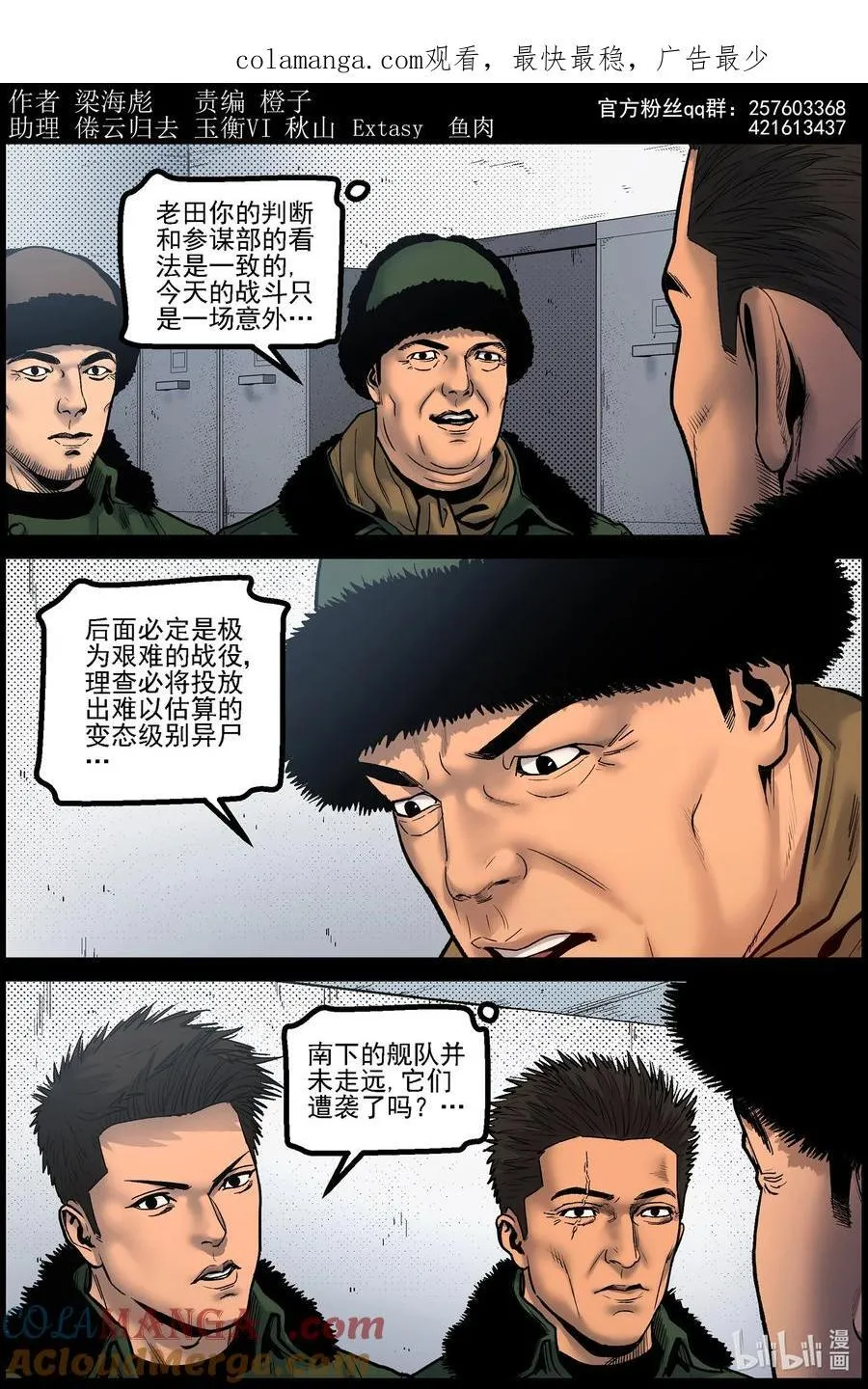 尸界漫画下载漫画,792 家属撤离1图