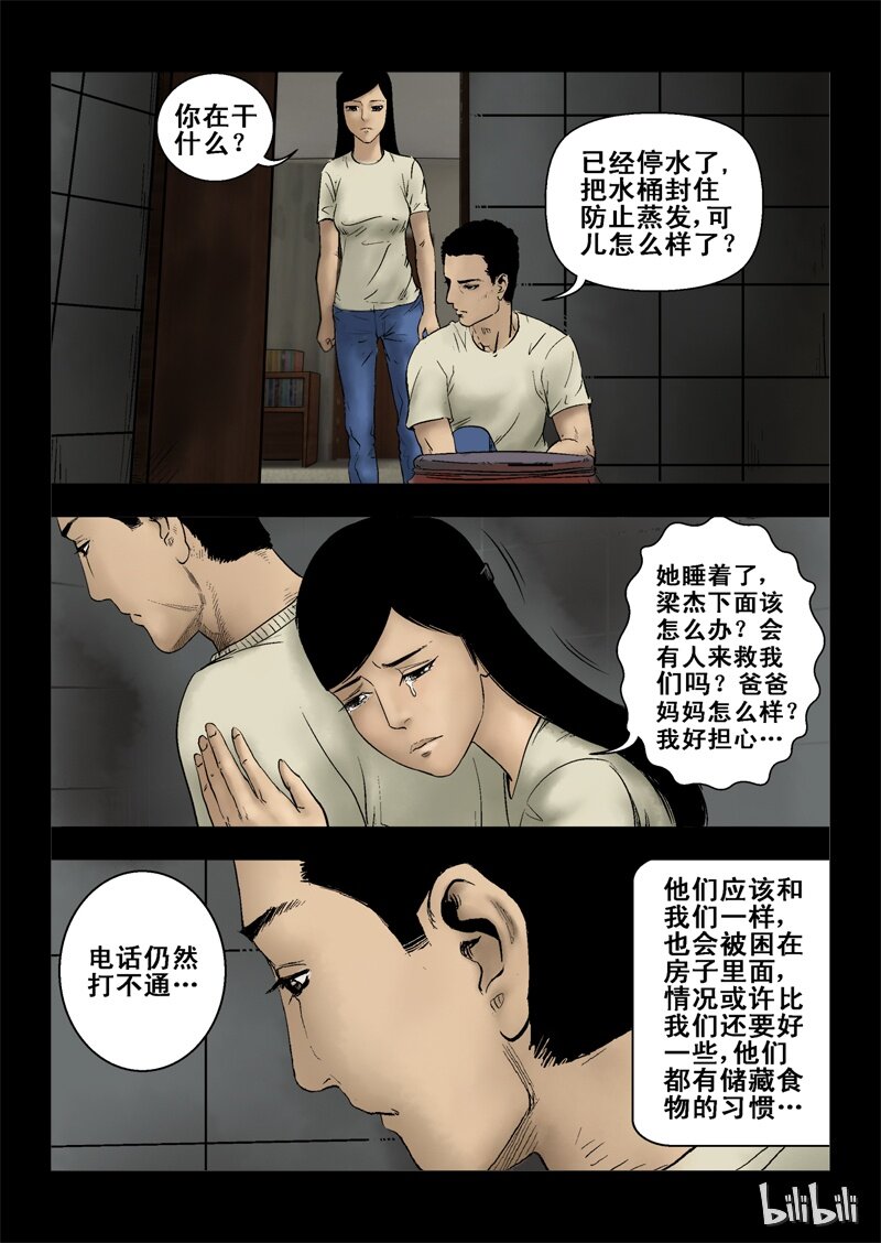 尸界漫画免费完整版下拉式无广告漫画,3 危机与困局-12图