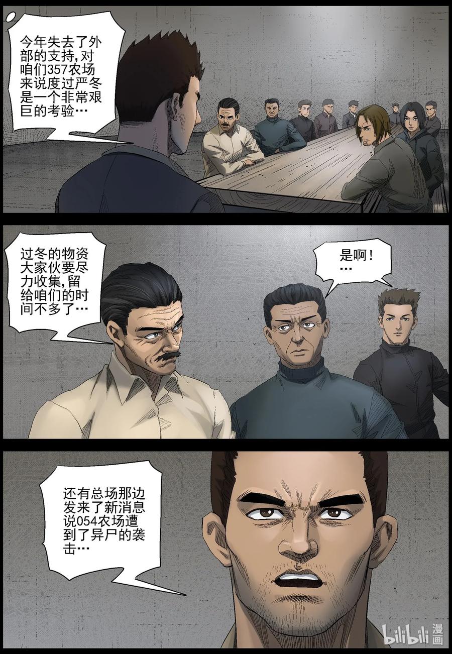 尸界漫画全集免费阅读下拉式古古漫画,465 寻找梁杰-22图