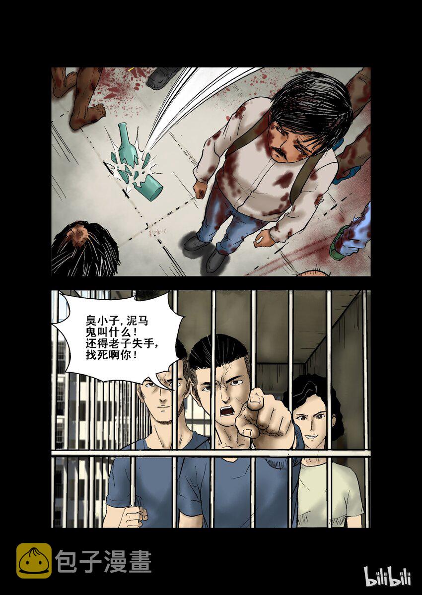 尸界漫画下拉式漫画,5 危机与困局-32图