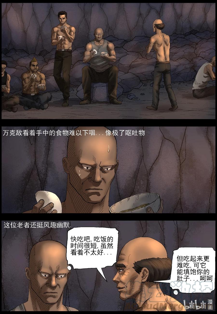 尸界漫画全集免费阅读下拉式古古漫画,409 苦力-21图