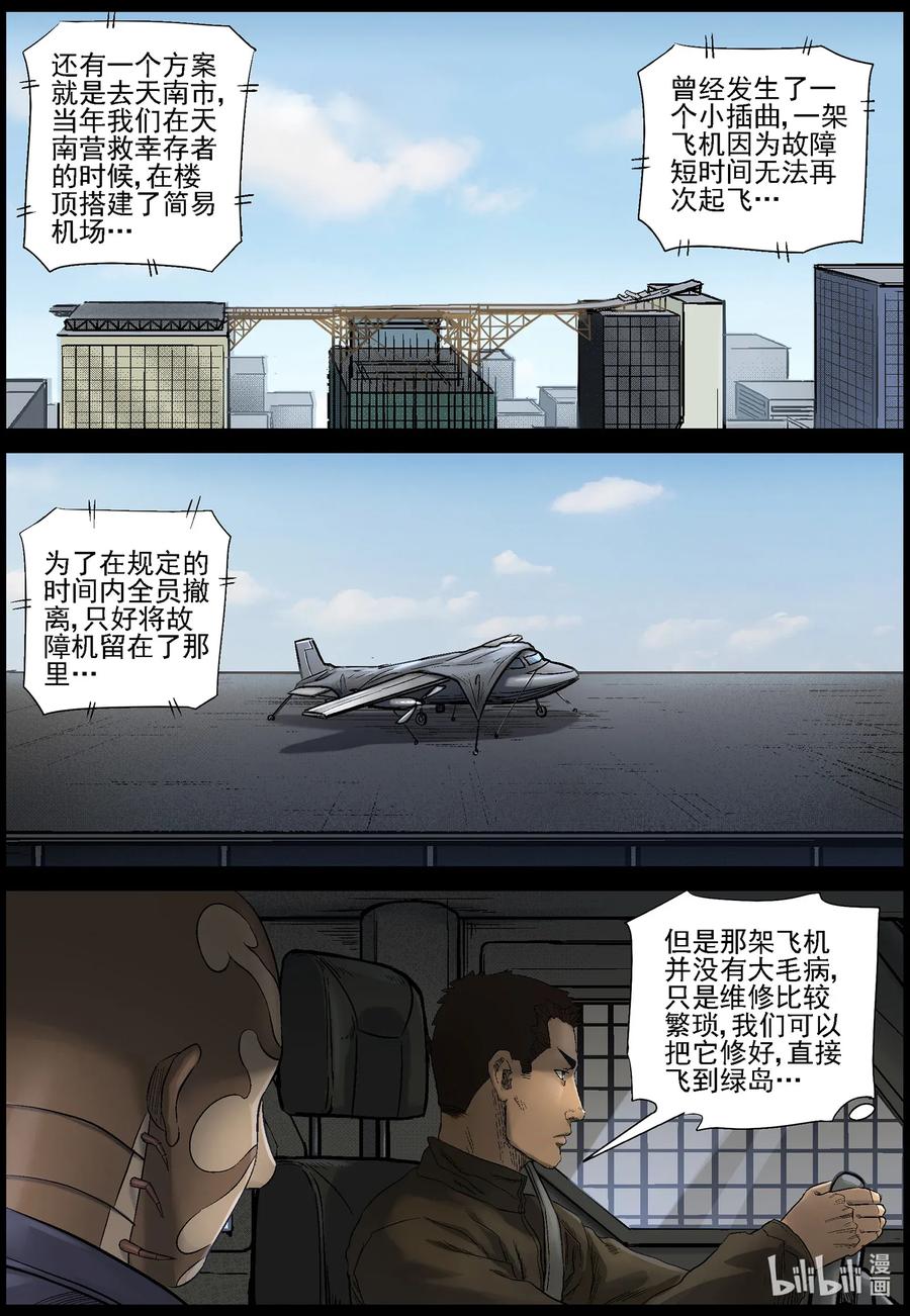 尸界漫画全集免费阅读下拉式古古漫画,472 在路上-12图