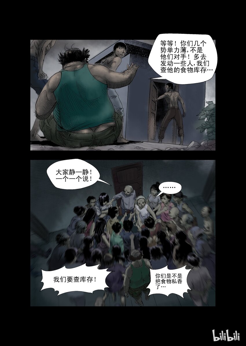 尸界漫画下载漫画,23 生路-82图